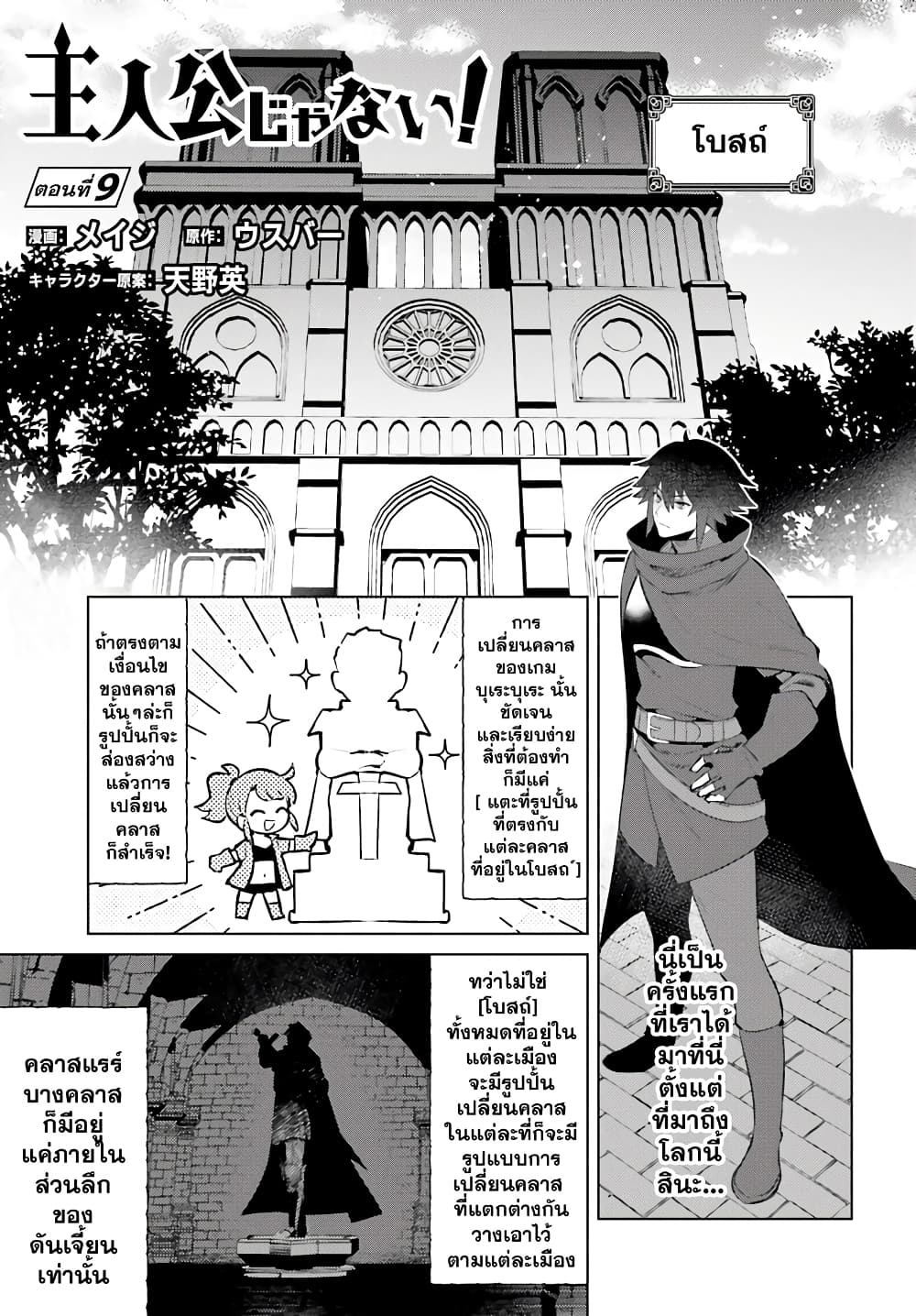 Shujinkou Janai! page 1