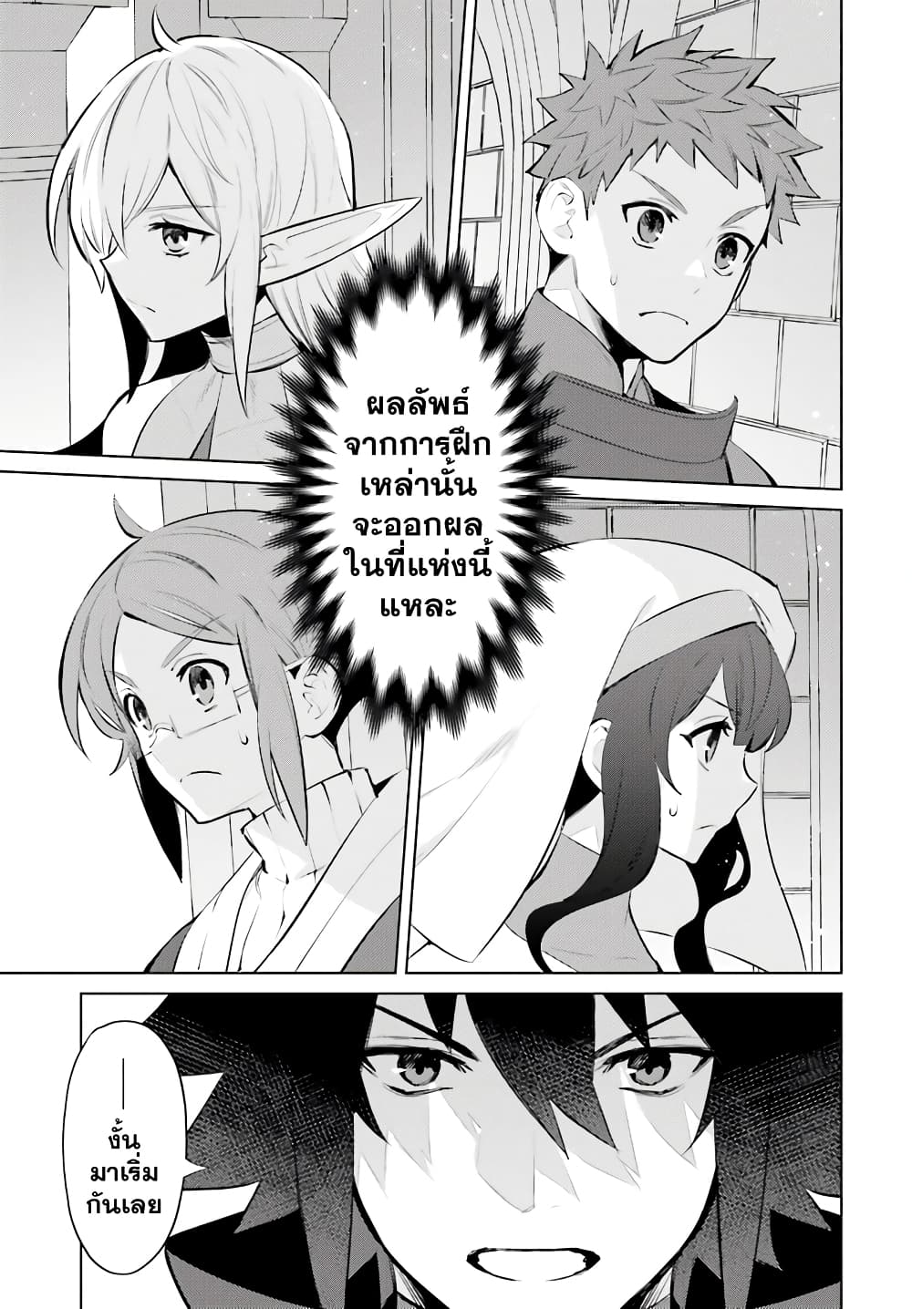 Shujinkou Janai! page 3
