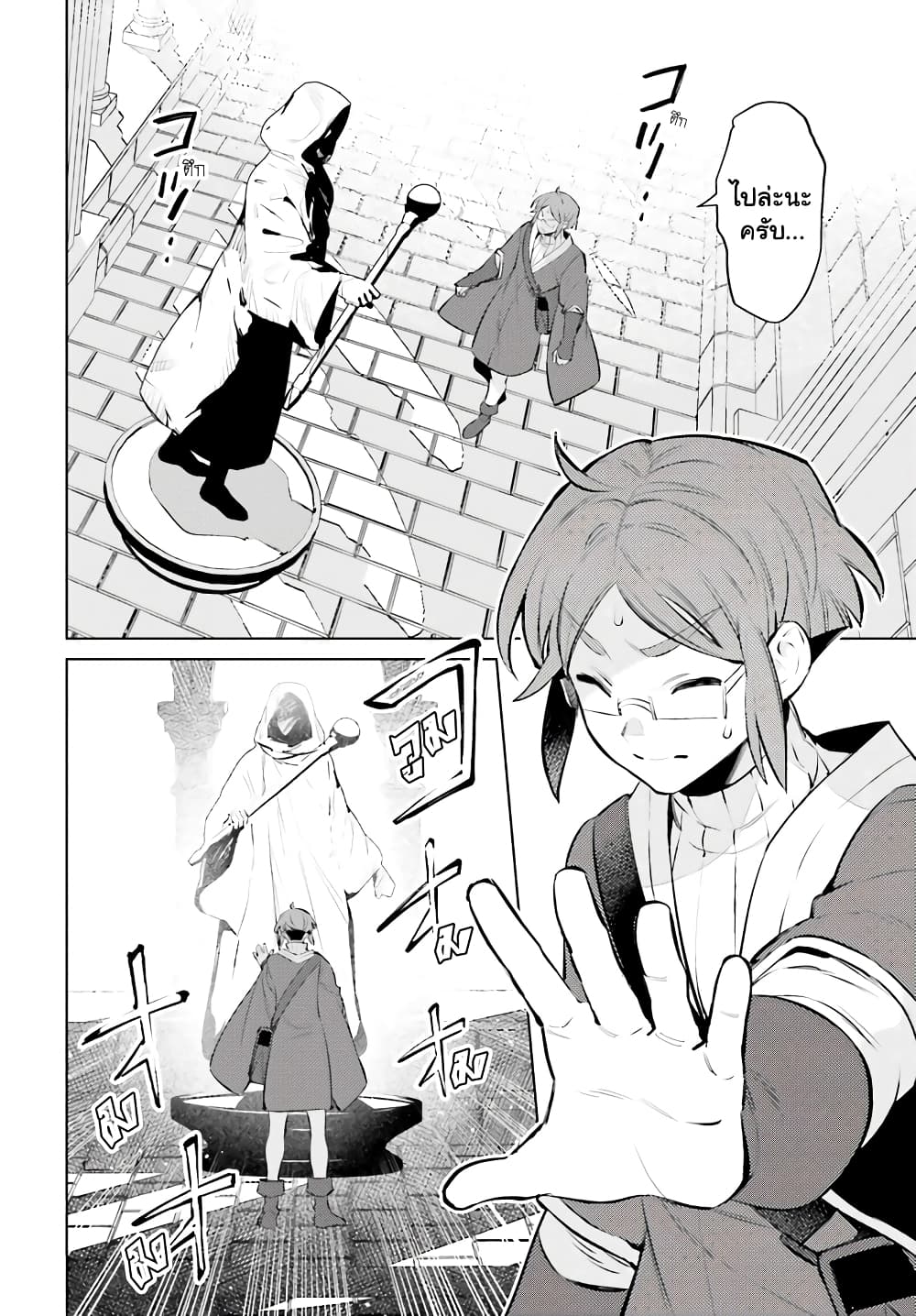Shujinkou Janai! page 4