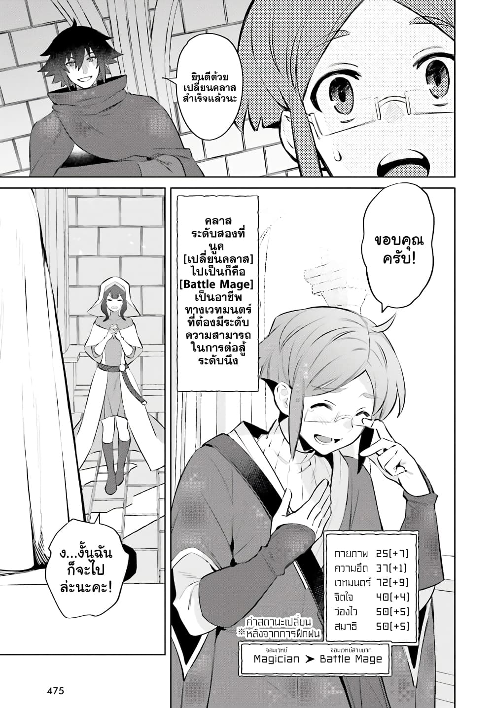 Shujinkou Janai! page 5
