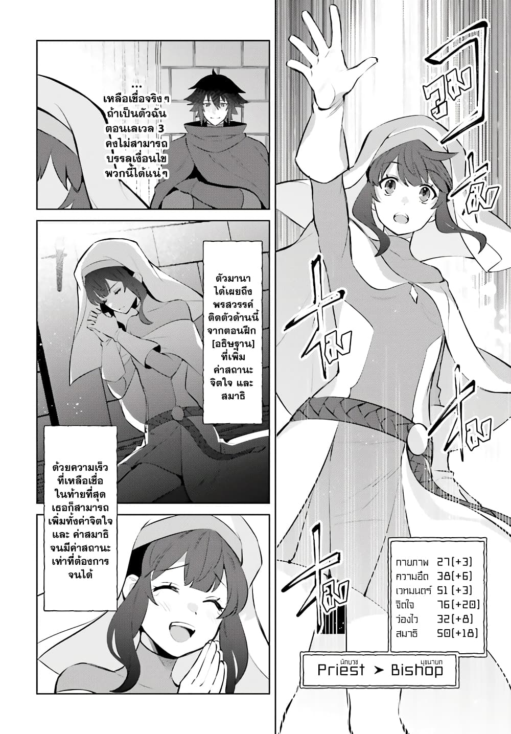 Shujinkou Janai! page 6