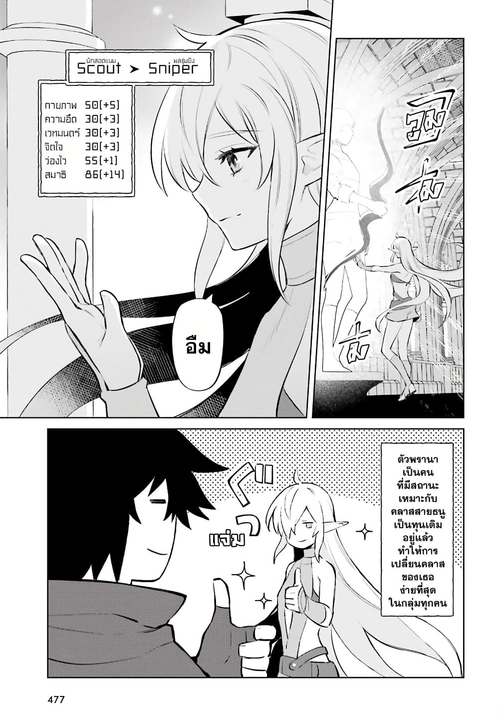 Shujinkou Janai! page 7
