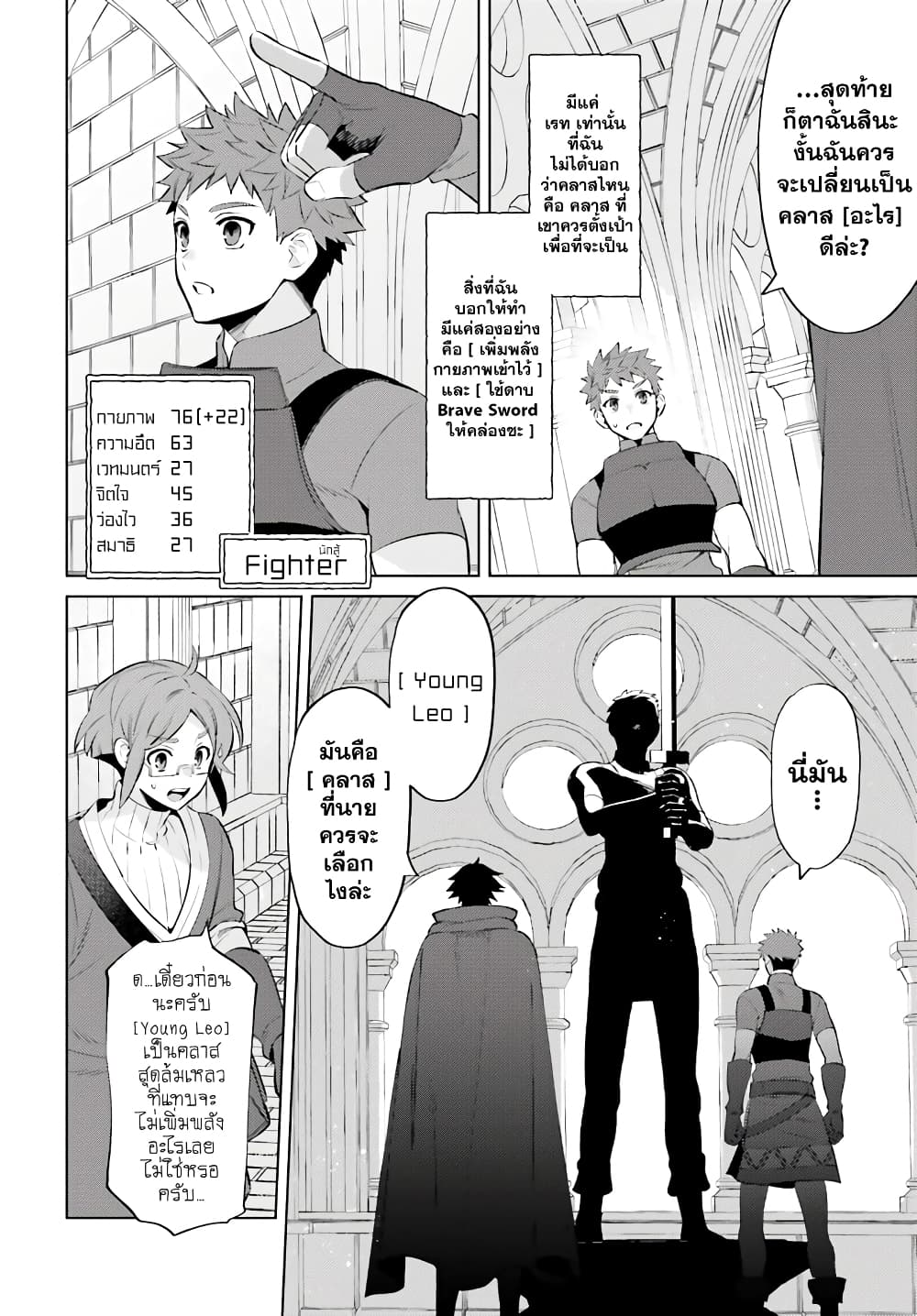 Shujinkou Janai! page 8