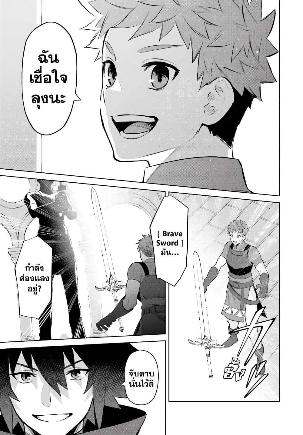 Shujinkou Janai! page 9