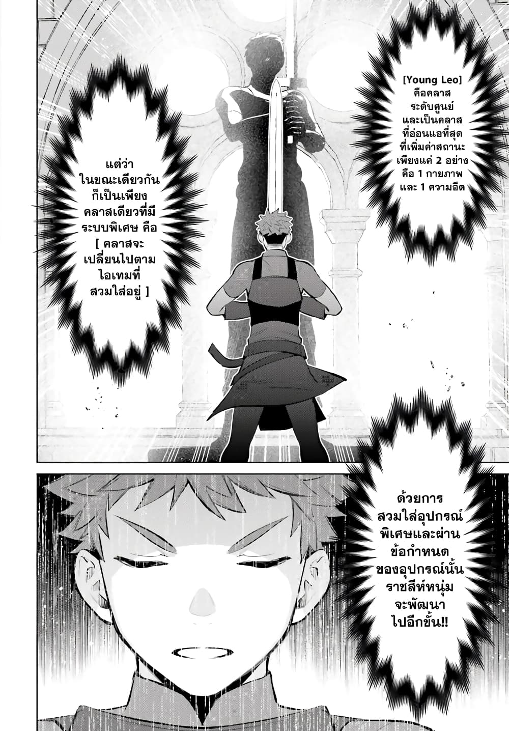 Shujinkou Janai! page 10