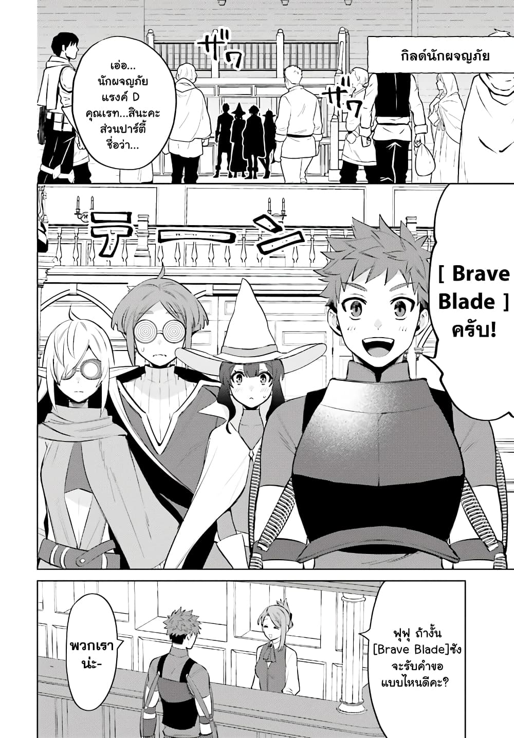 Shujinkou Janai! page 13