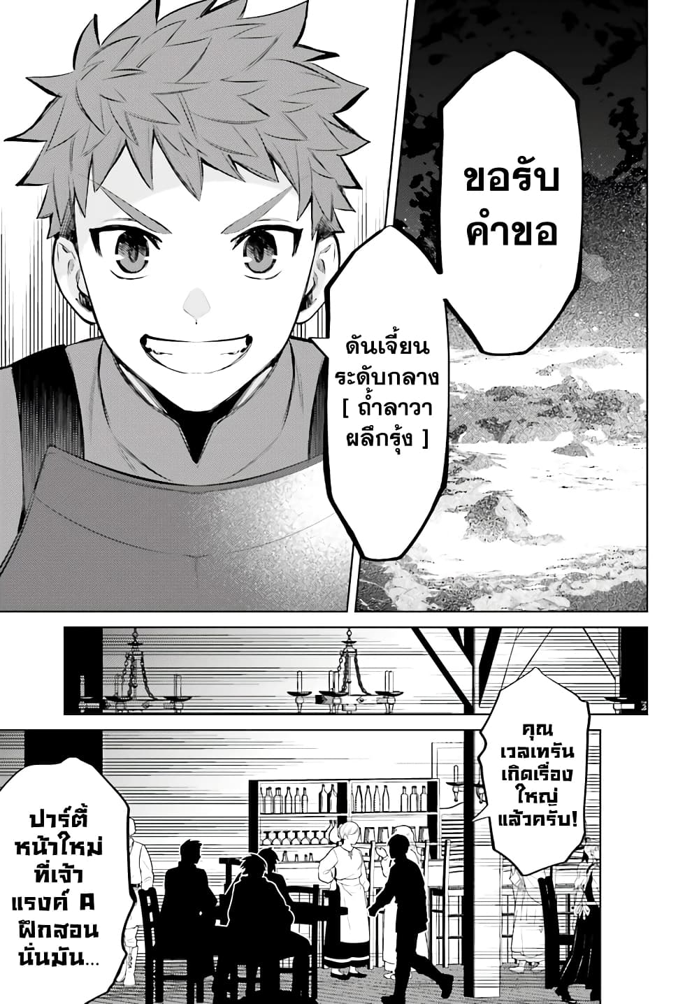 Shujinkou Janai! page 14