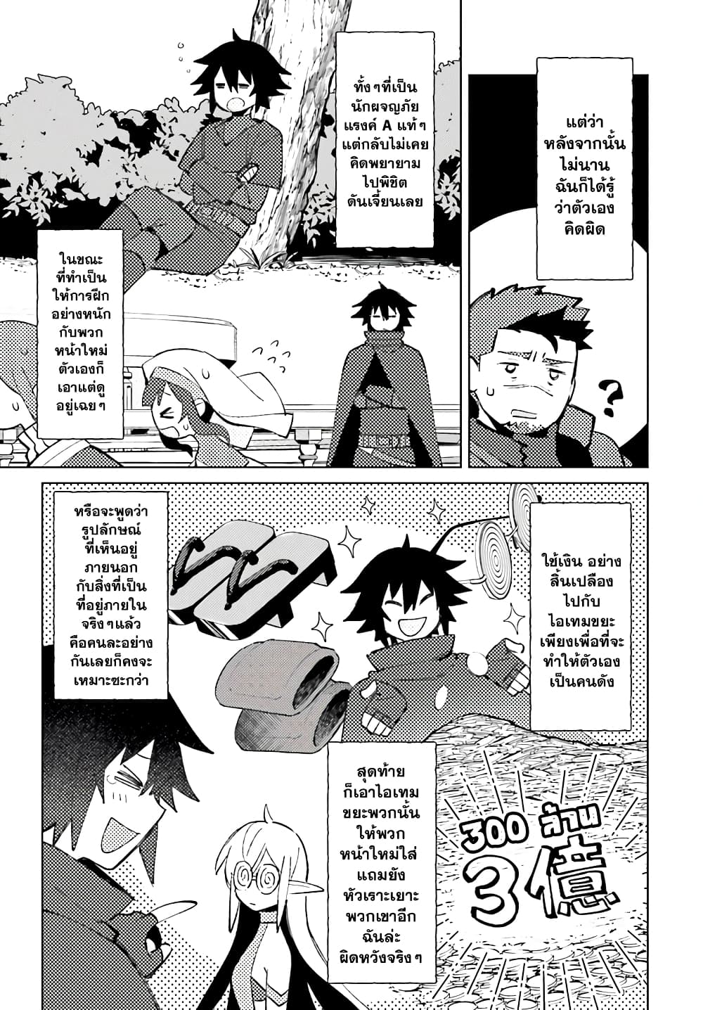 Shujinkou Janai! page 16