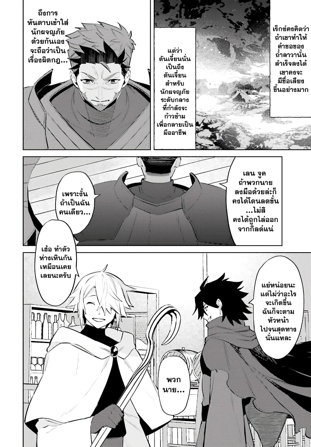 Shujinkou Janai! page 17