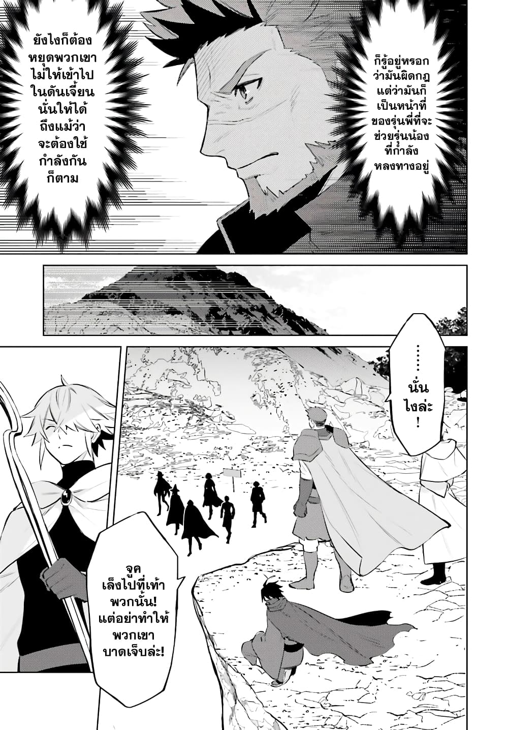 Shujinkou Janai! page 18