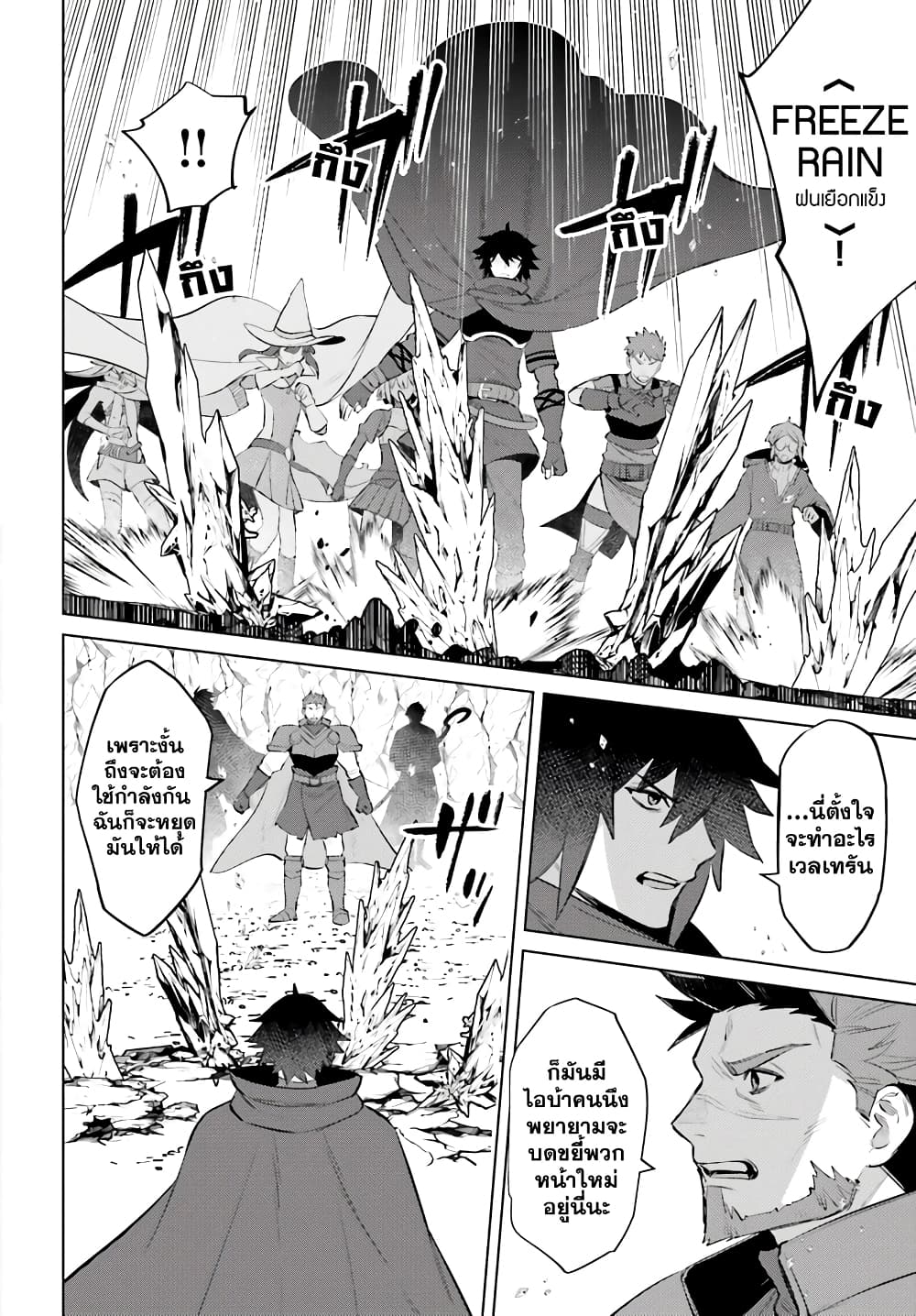 Shujinkou Janai! page 19