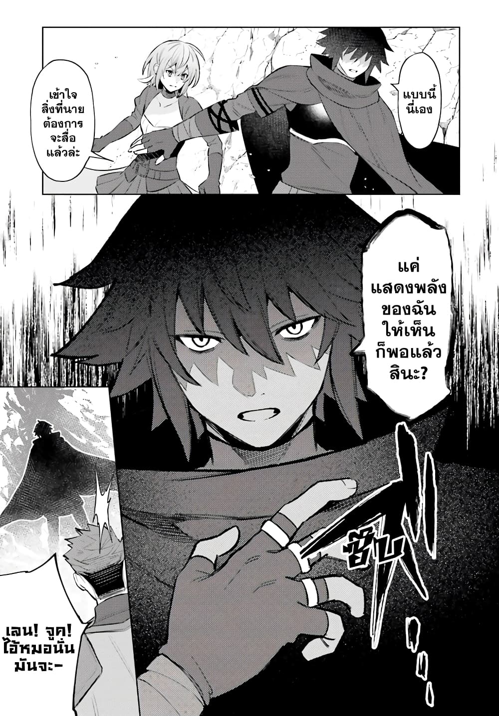 Shujinkou Janai! page 20
