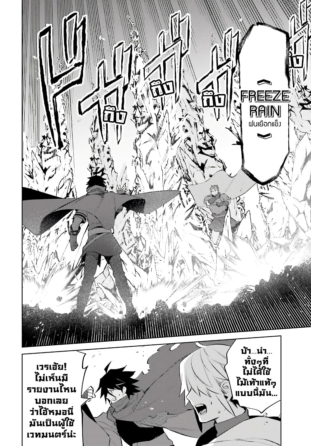 Shujinkou Janai! page 21