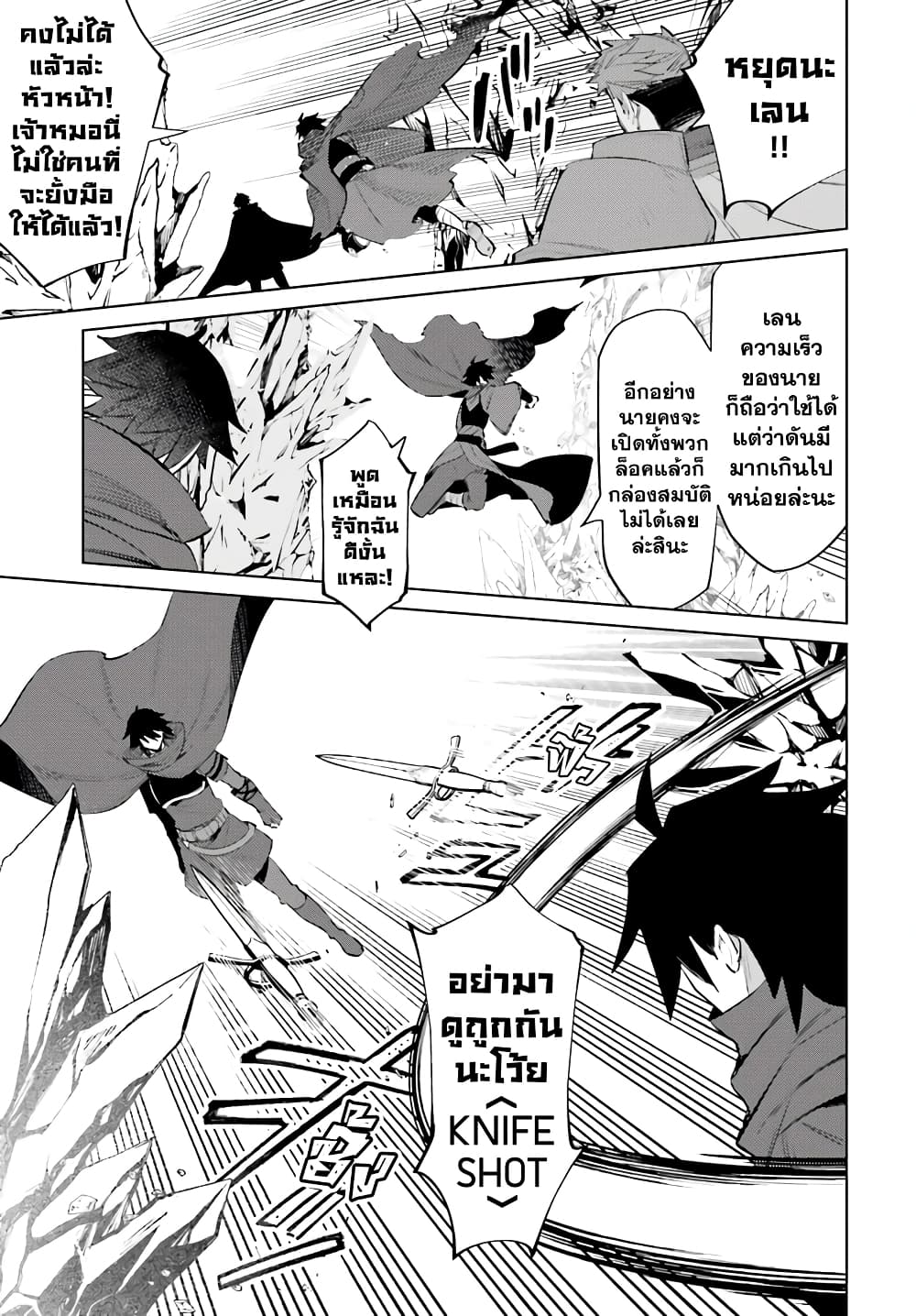 Shujinkou Janai! page 22
