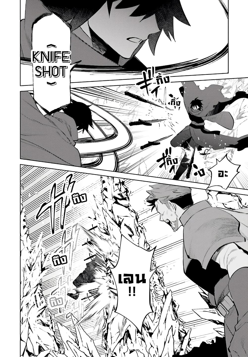 Shujinkou Janai! page 23