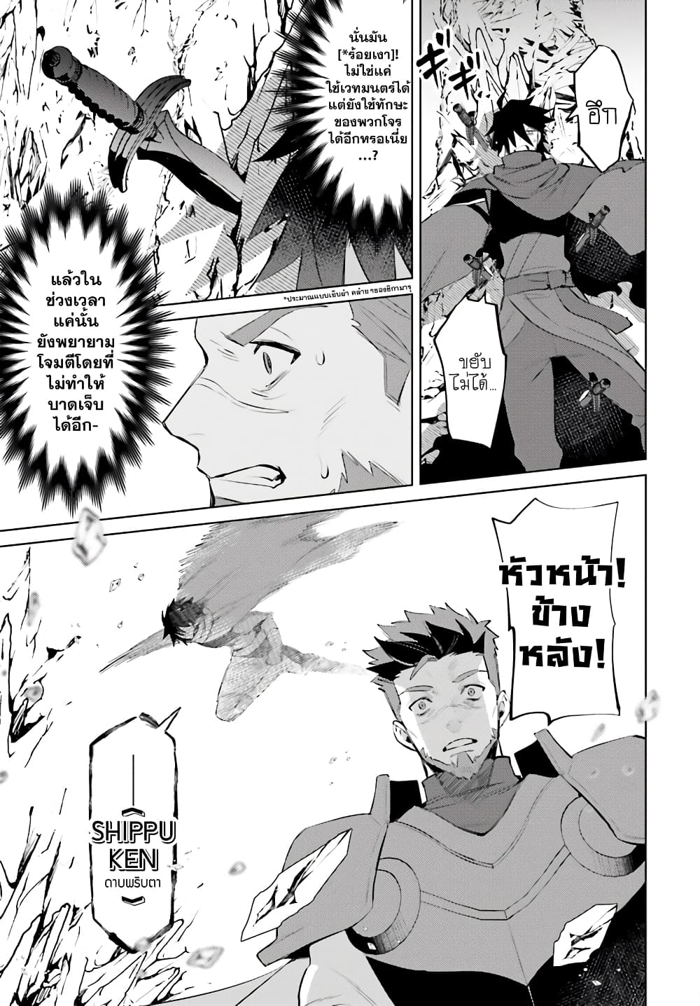 Shujinkou Janai! page 24