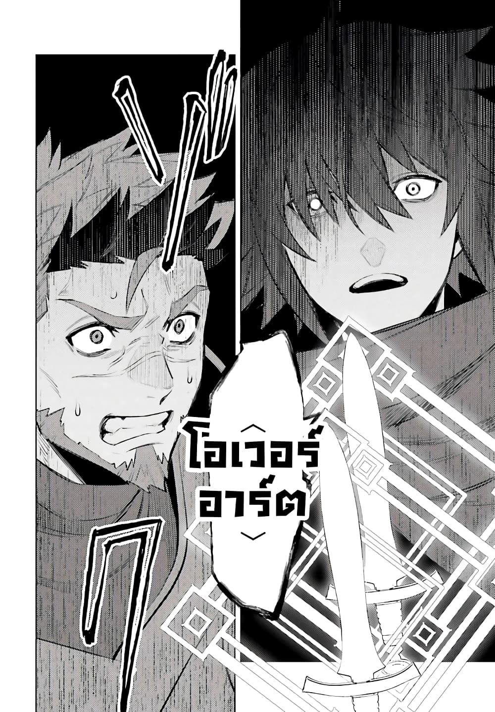 Shujinkou Janai! page 25
