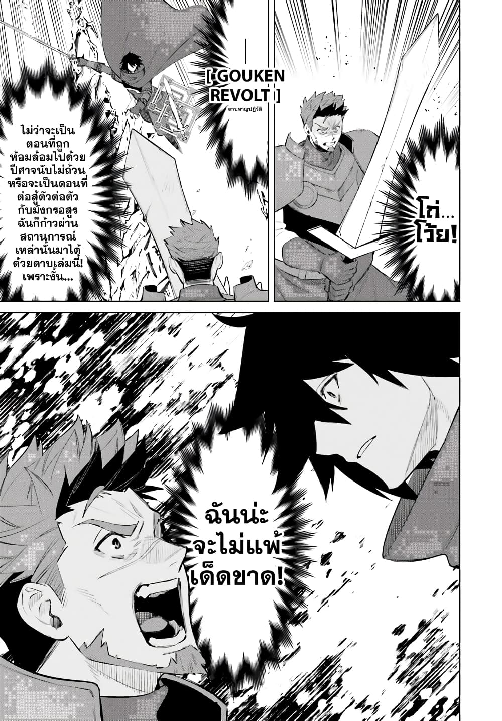 Shujinkou Janai! page 26