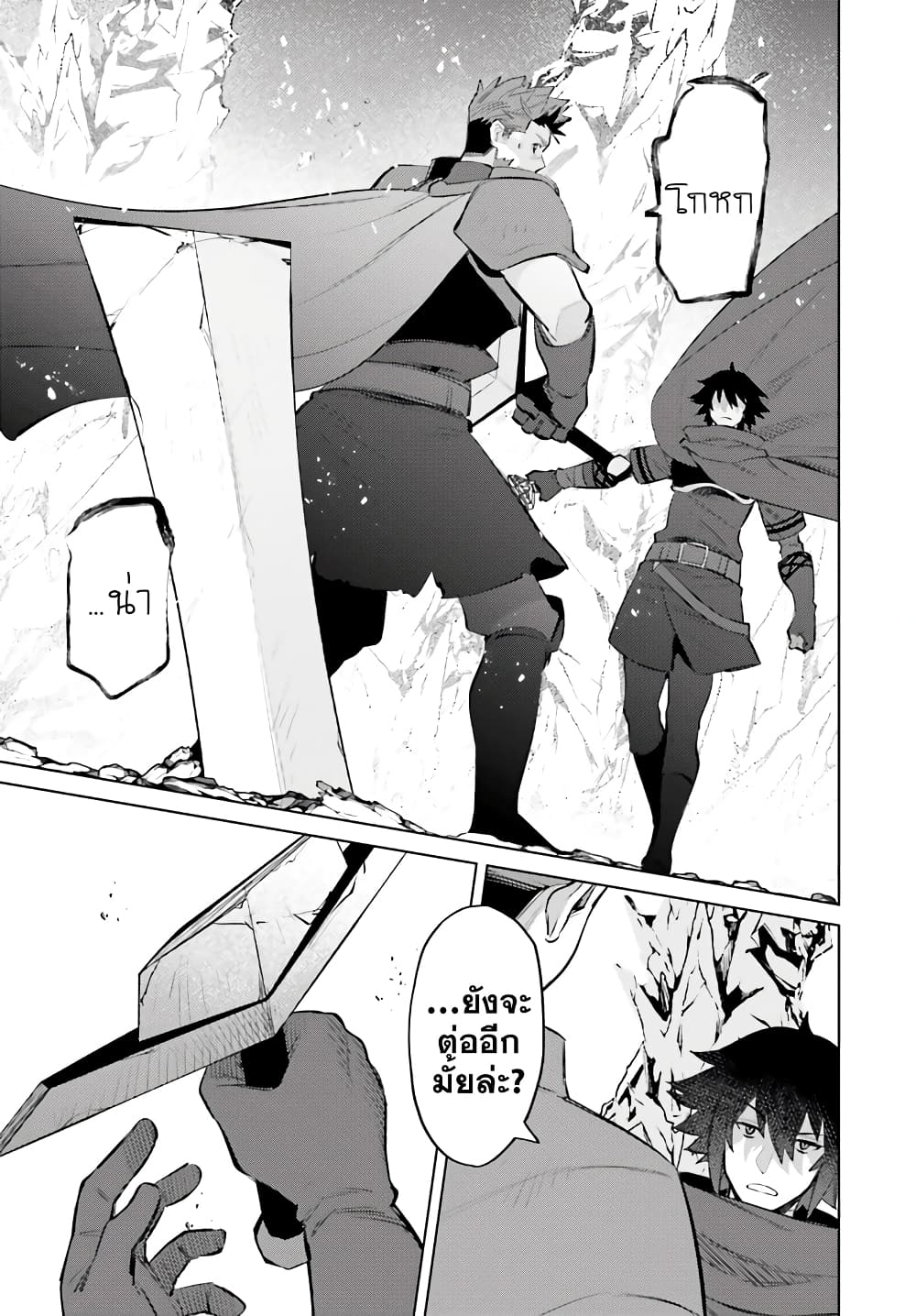 Shujinkou Janai! page 28