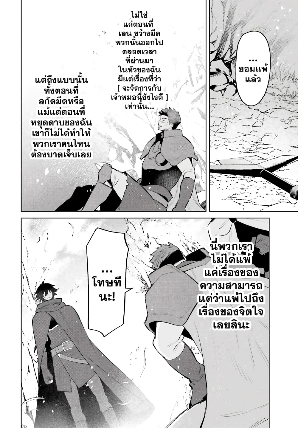 Shujinkou Janai! page 29
