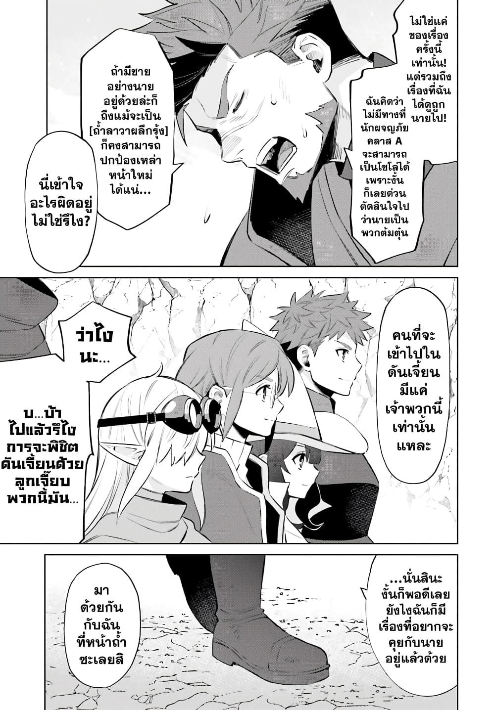 Shujinkou Janai! page 30