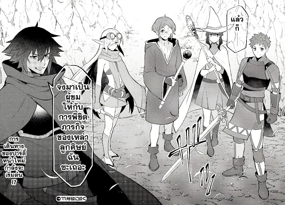 Shujinkou Janai! page 31
