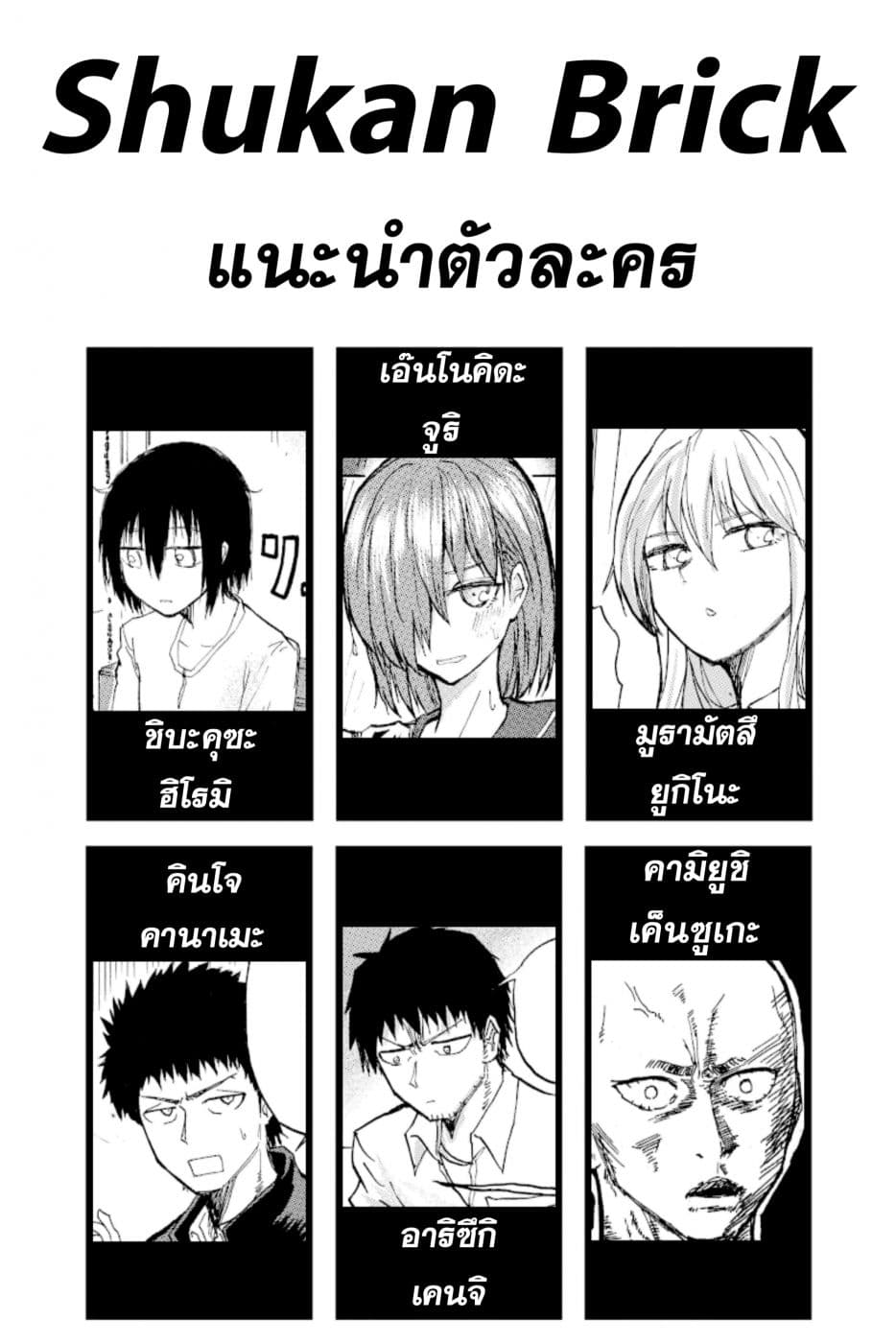 Shukan Brick page 5