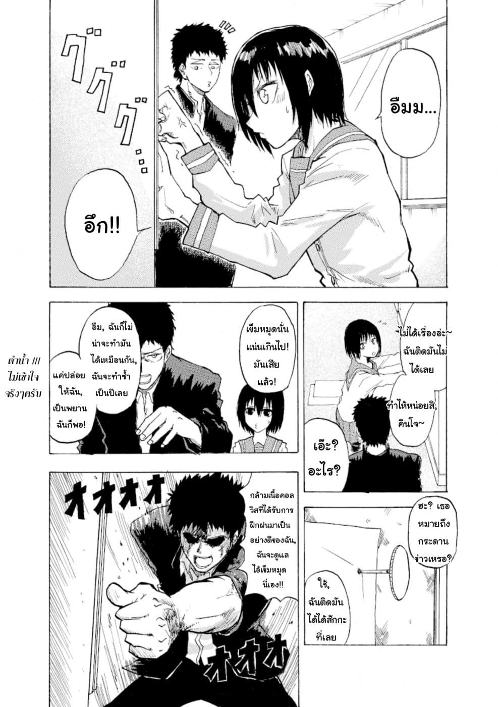 Shukan Brick page 1