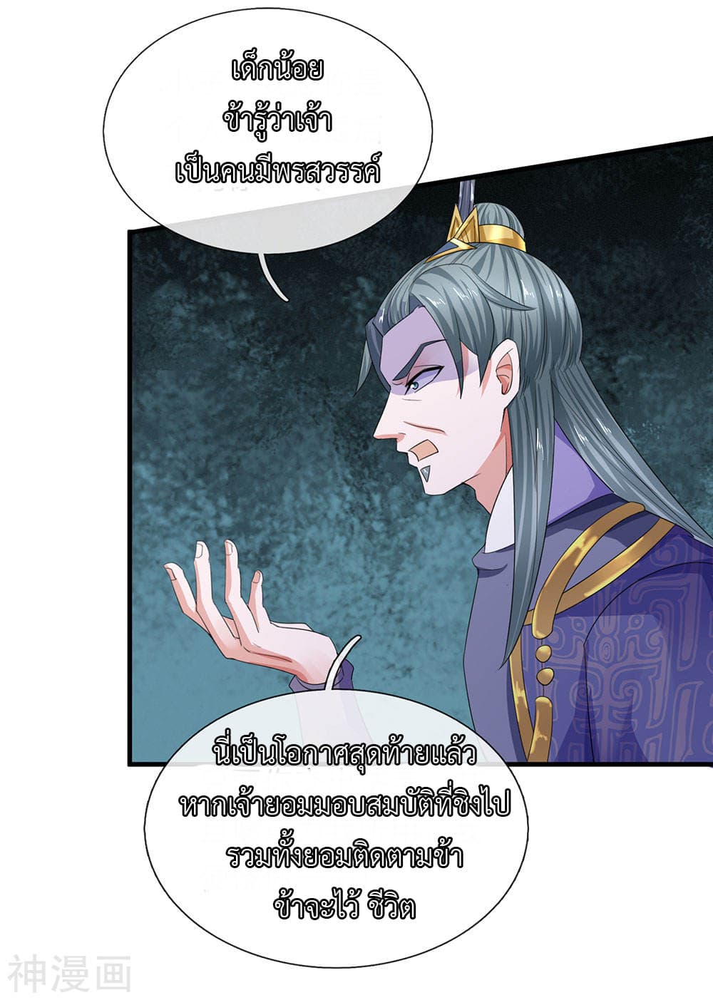 Shula Sword page 7