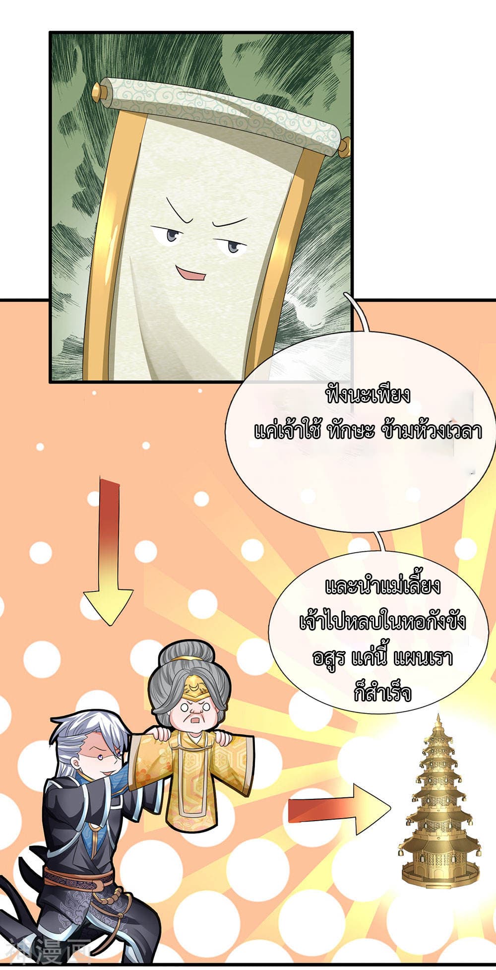 Shula Sword page 12