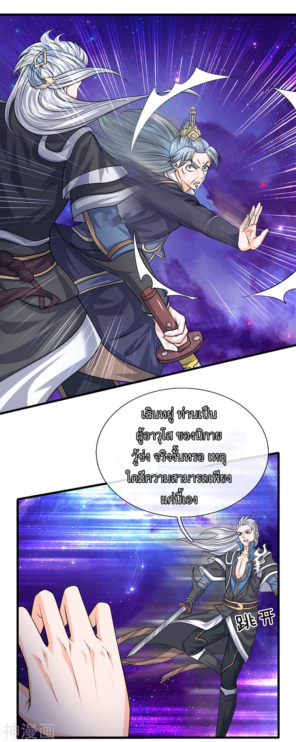 Shula Sword page 13