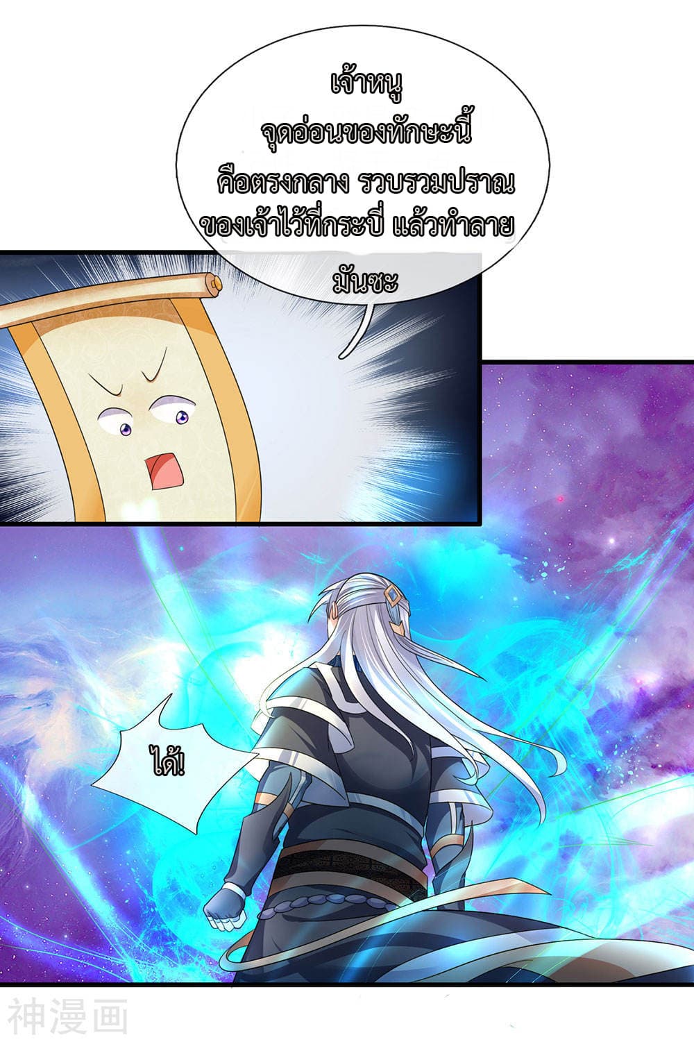 Shula Sword page 12