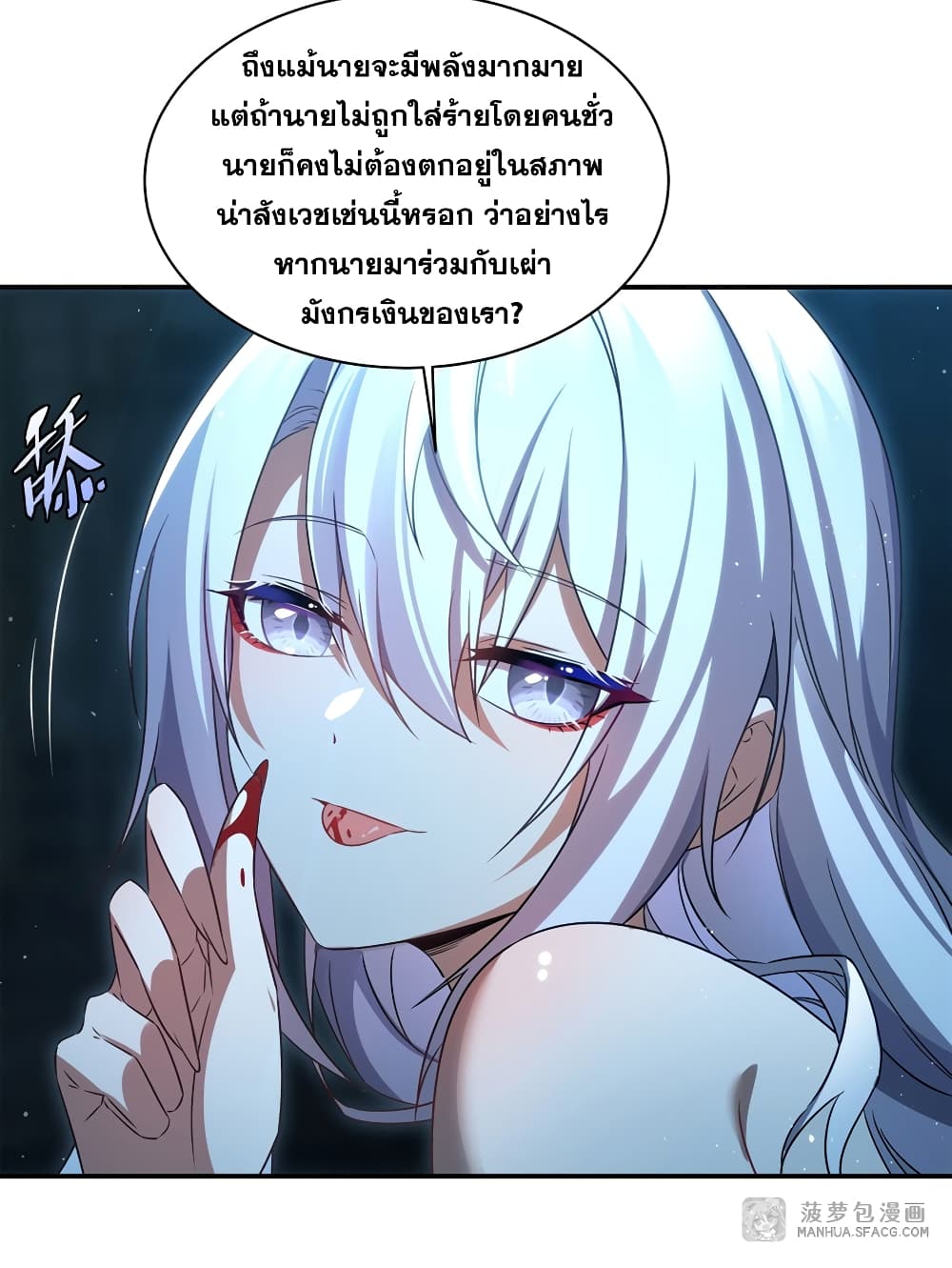Shut Up, Evil Dragon, I Don't Want to Raise a Child With You Anymore page 14