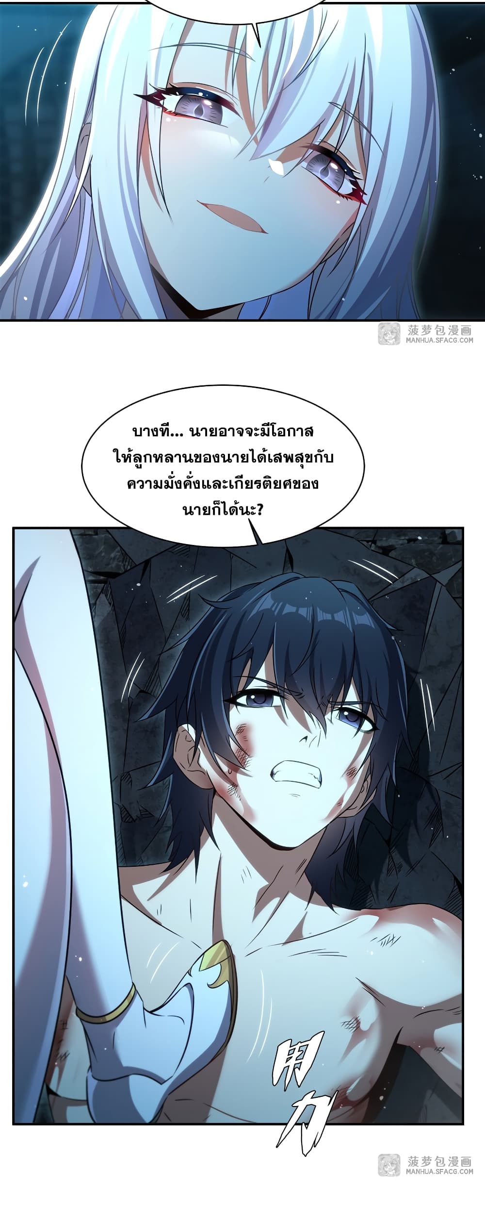 Shut Up, Evil Dragon, I Don't Want to Raise a Child With You Anymore page 22