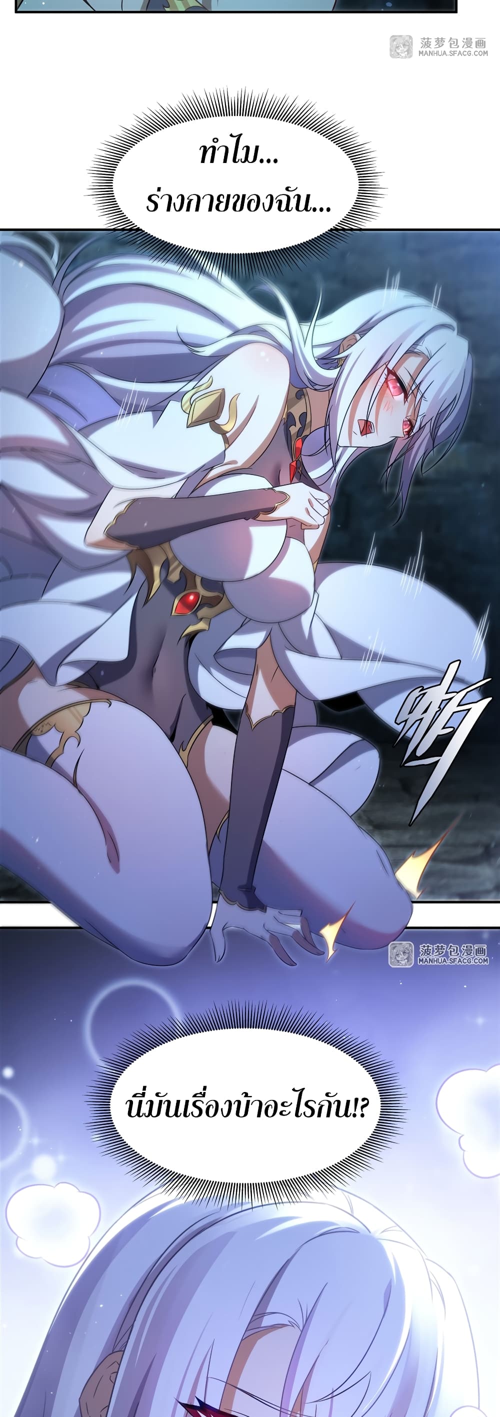 Shut Up, Evil Dragon, I Don't Want to Raise a Child With You Anymore page 32