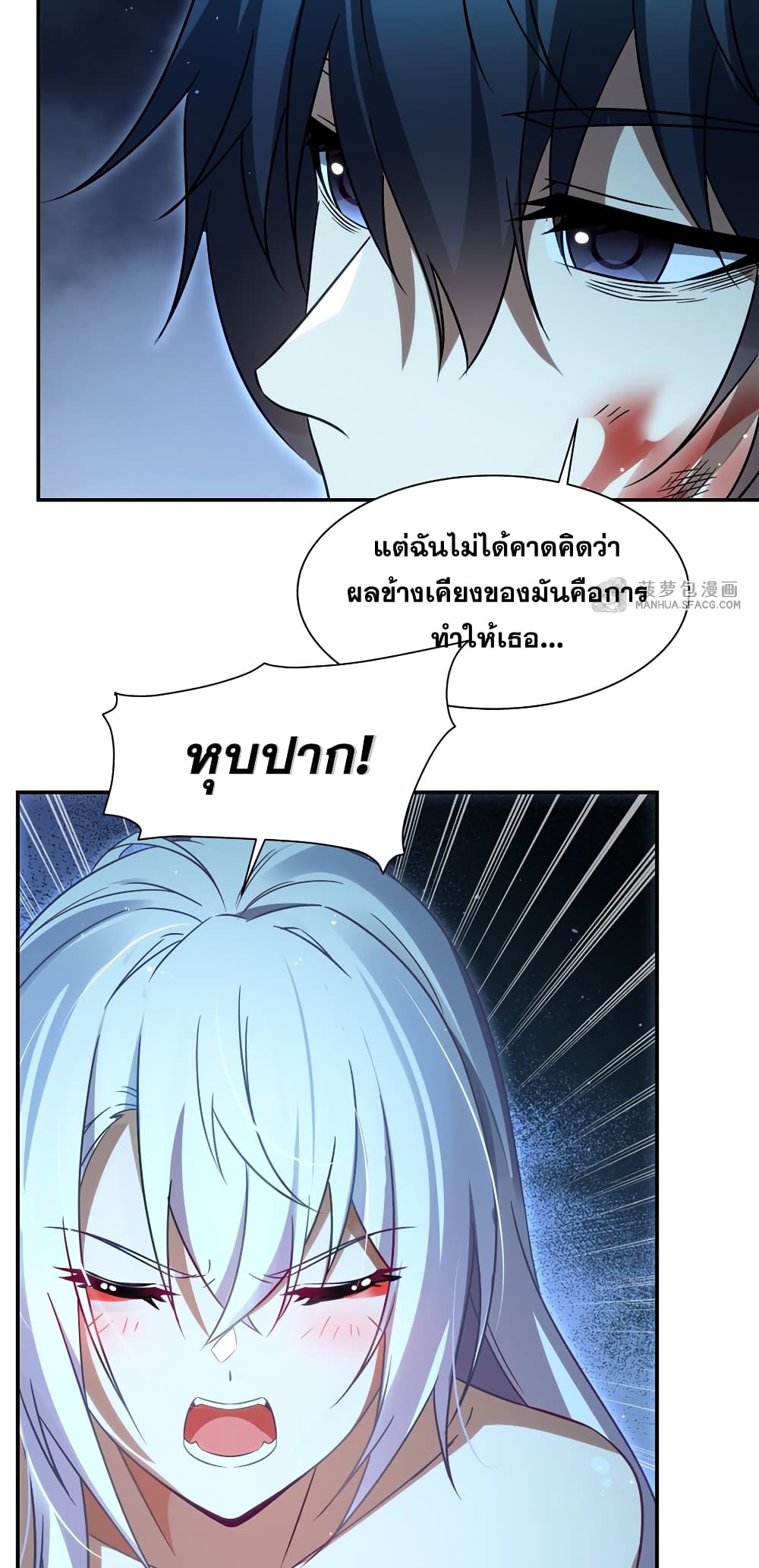 Shut Up, Evil Dragon, I Don't Want to Raise a Child With You Anymore page 42