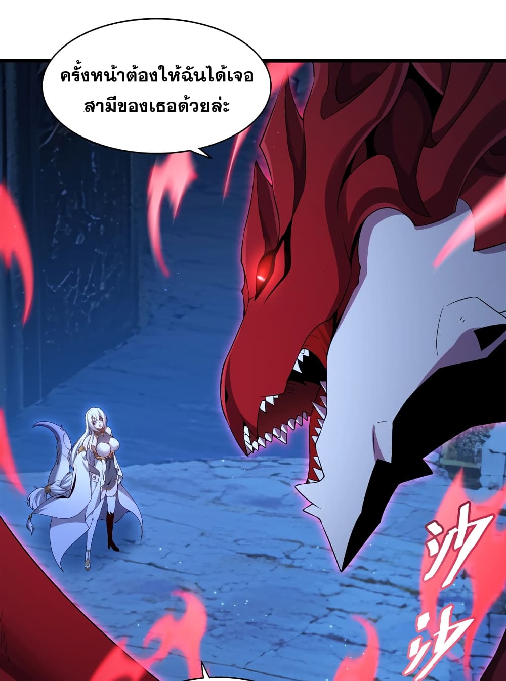 Shut Up, Evil Dragon, I Don't Want to Raise a Child With You Anymore page 6