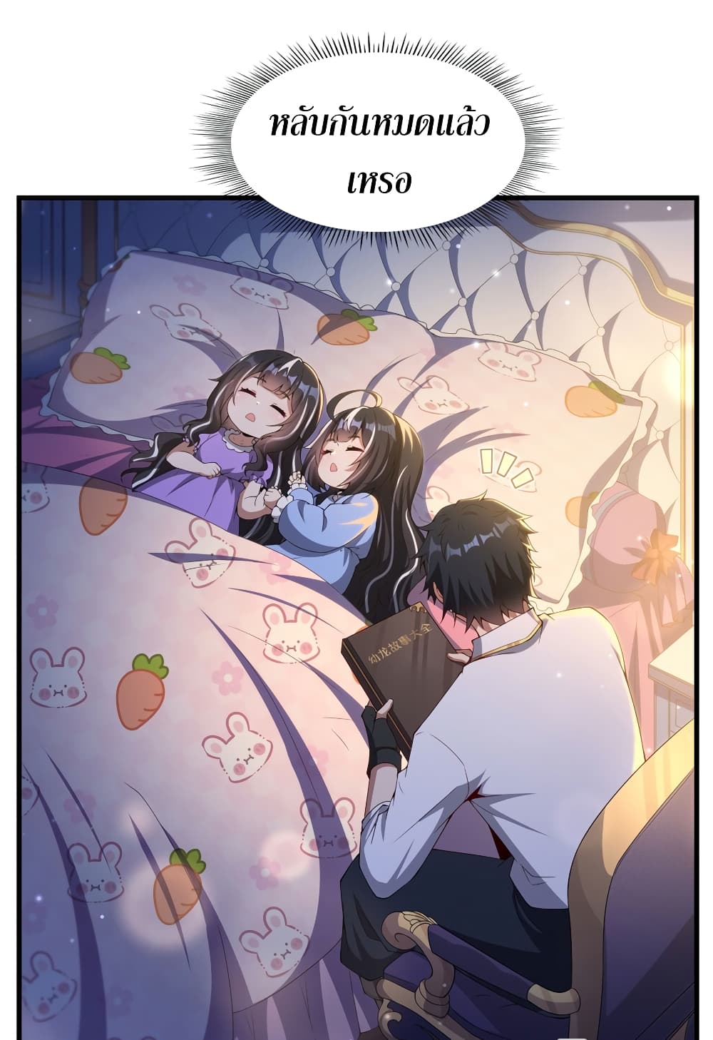 Shut Up, Evil Dragon, I Don't Want to Raise a Child With You Anymore page 12