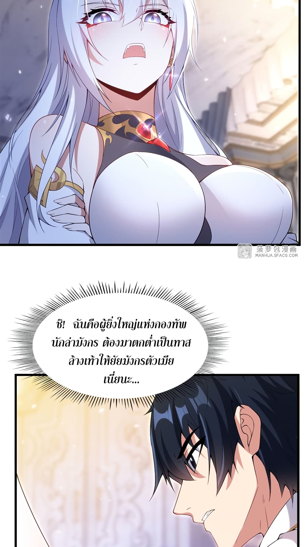 Shut Up, Evil Dragon, I Don't Want to Raise a Child With You Anymore page 25