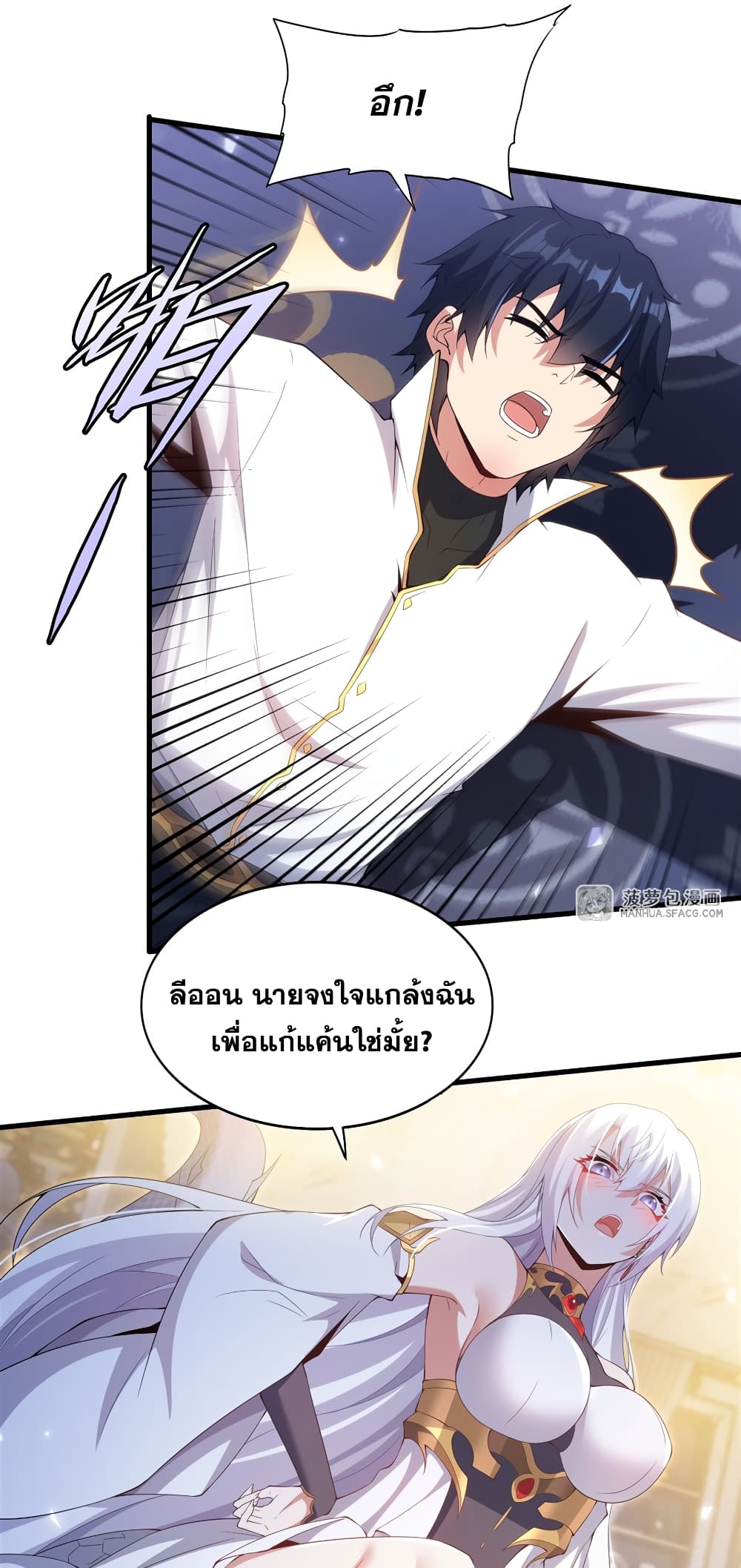 Shut Up, Evil Dragon, I Don't Want to Raise a Child With You Anymore page 32