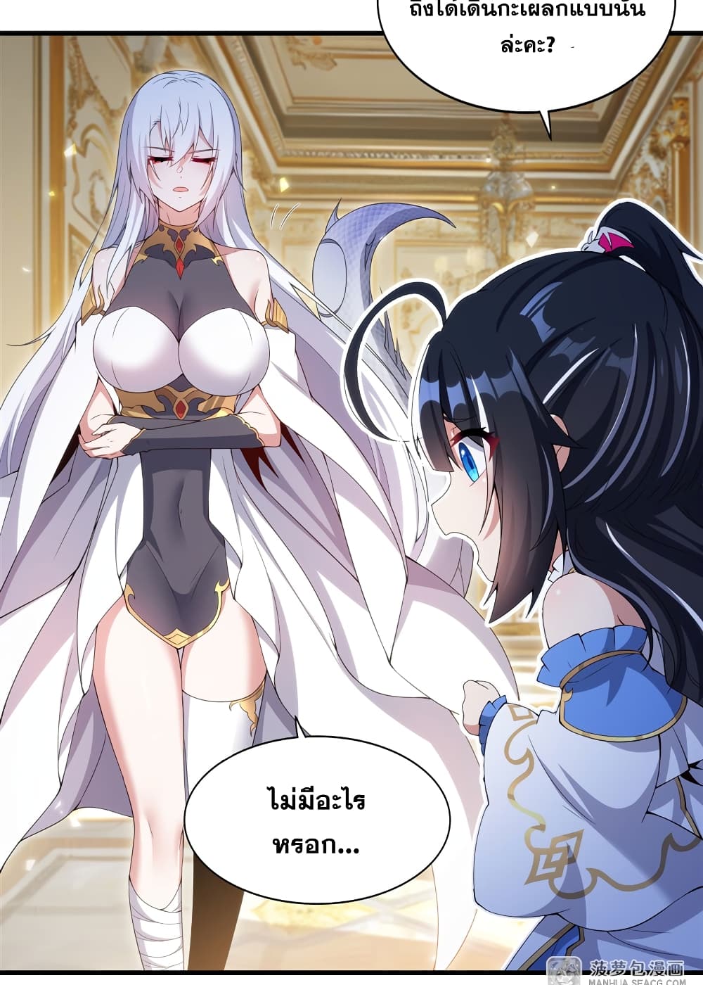Shut Up, Evil Dragon, I Don't Want to Raise a Child With You Anymore page 45