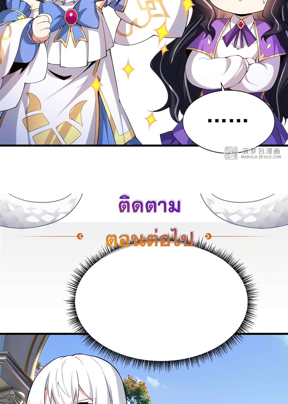 Shut Up, Evil Dragon, I Don't Want to Raise a Child With You Anymore page 49