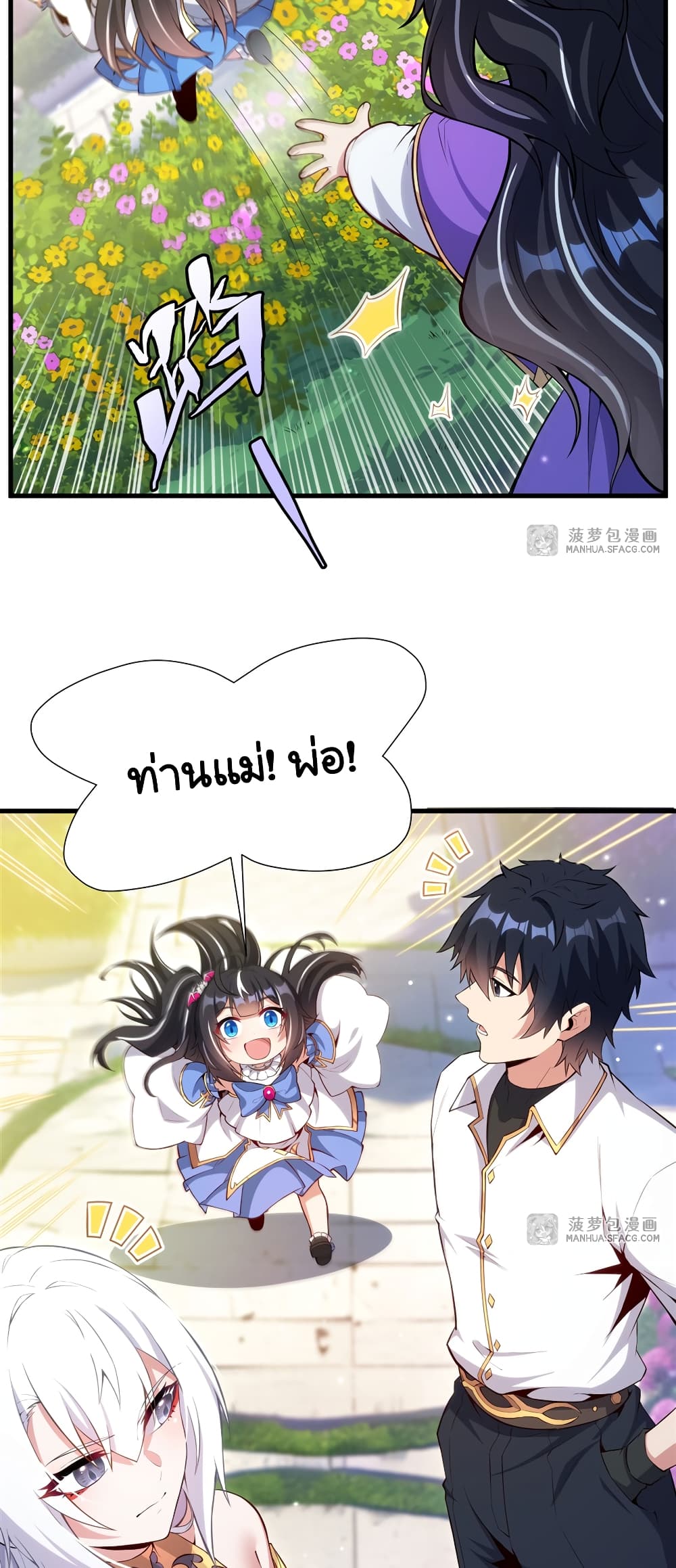 Shut Up, Evil Dragon, I Don't Want to Raise a Child With You Anymore page 14