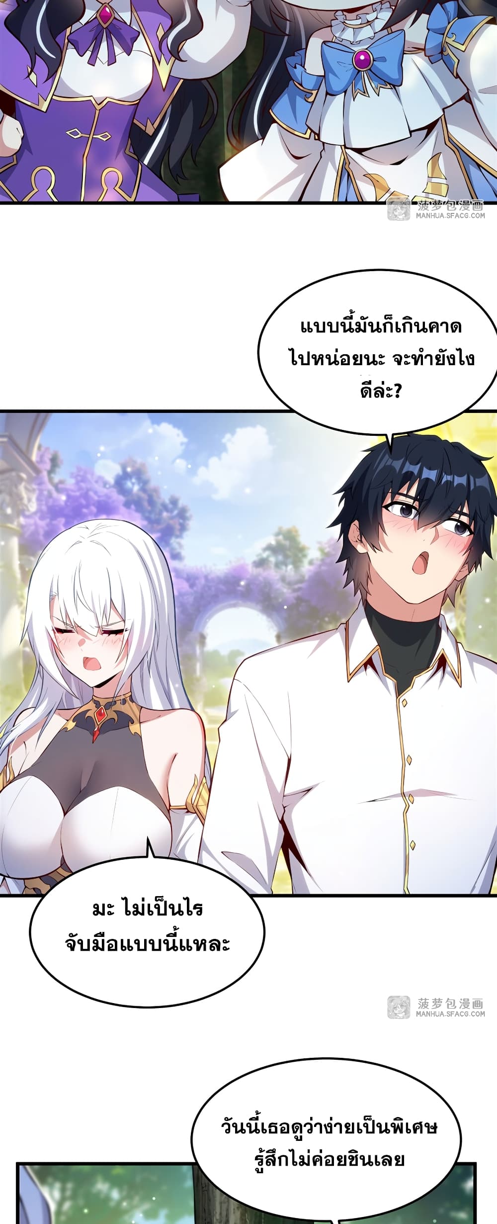 Shut Up, Evil Dragon, I Don't Want to Raise a Child With You Anymore page 18