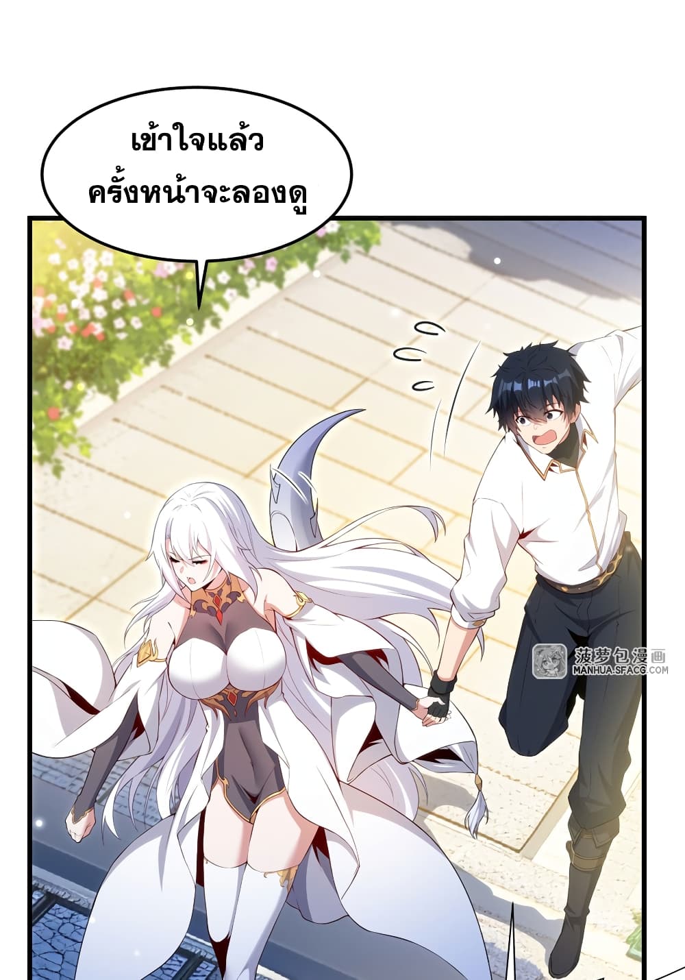 Shut Up, Evil Dragon, I Don't Want to Raise a Child With You Anymore page 24