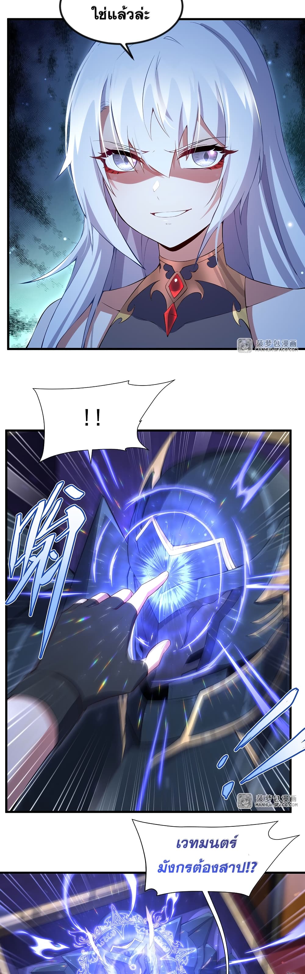 Shut Up, Evil Dragon, I Don't Want to Raise a Child With You Anymore page 35