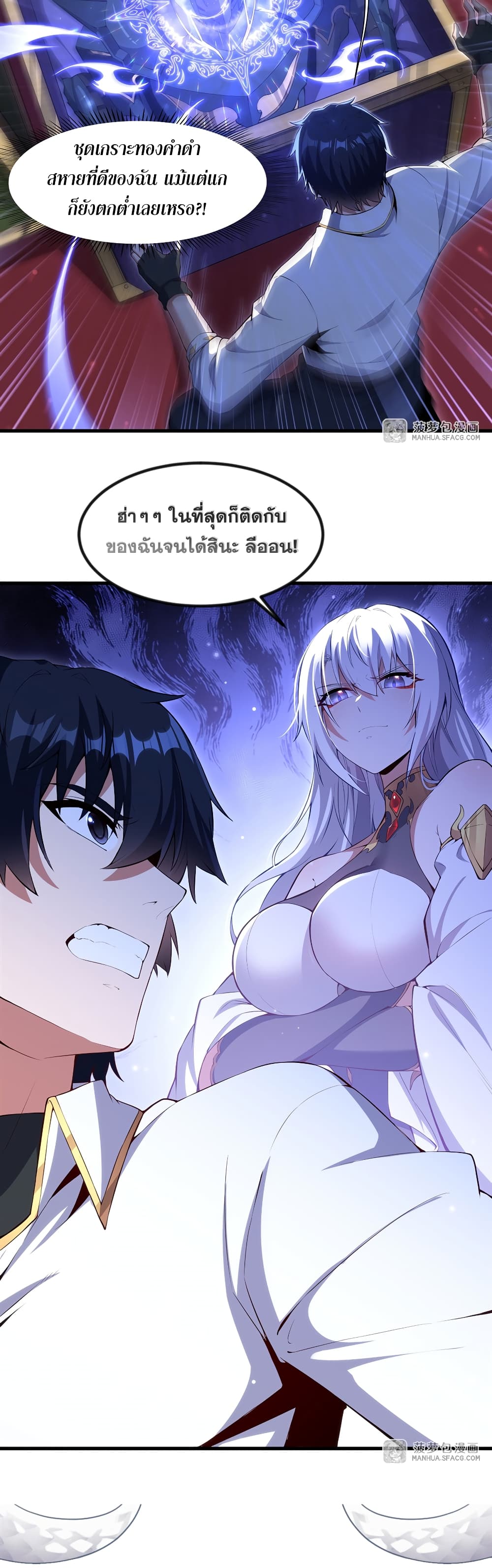 Shut Up, Evil Dragon, I Don't Want to Raise a Child With You Anymore page 36