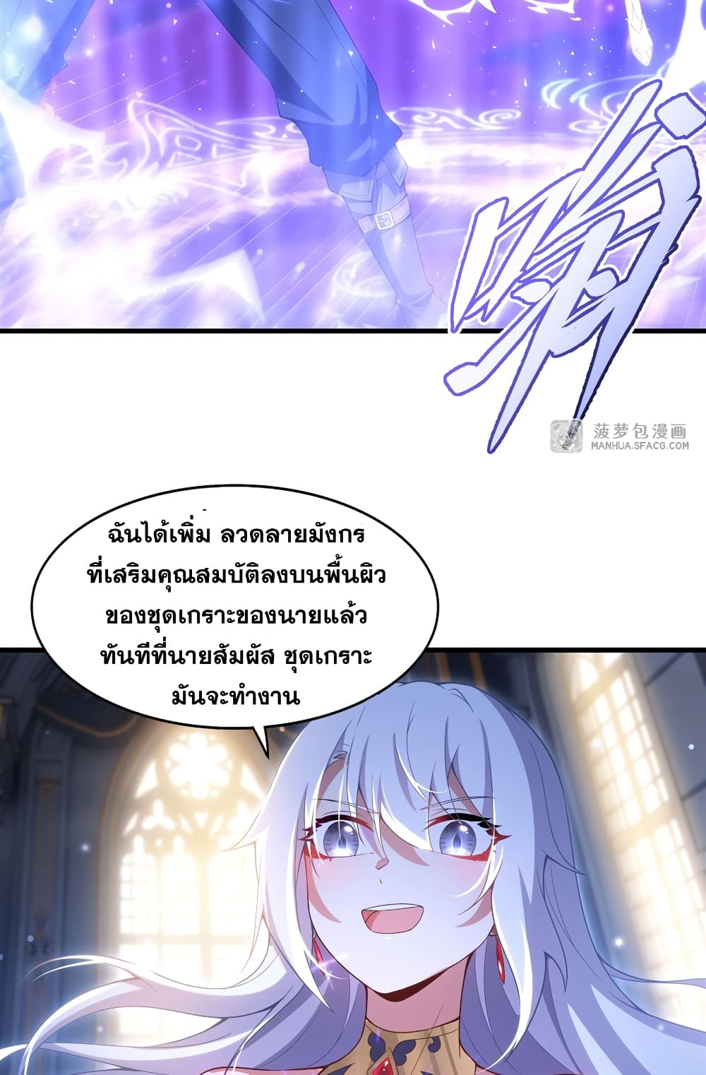 Shut Up, Evil Dragon, I Don't Want to Raise a Child With You Anymore page 4