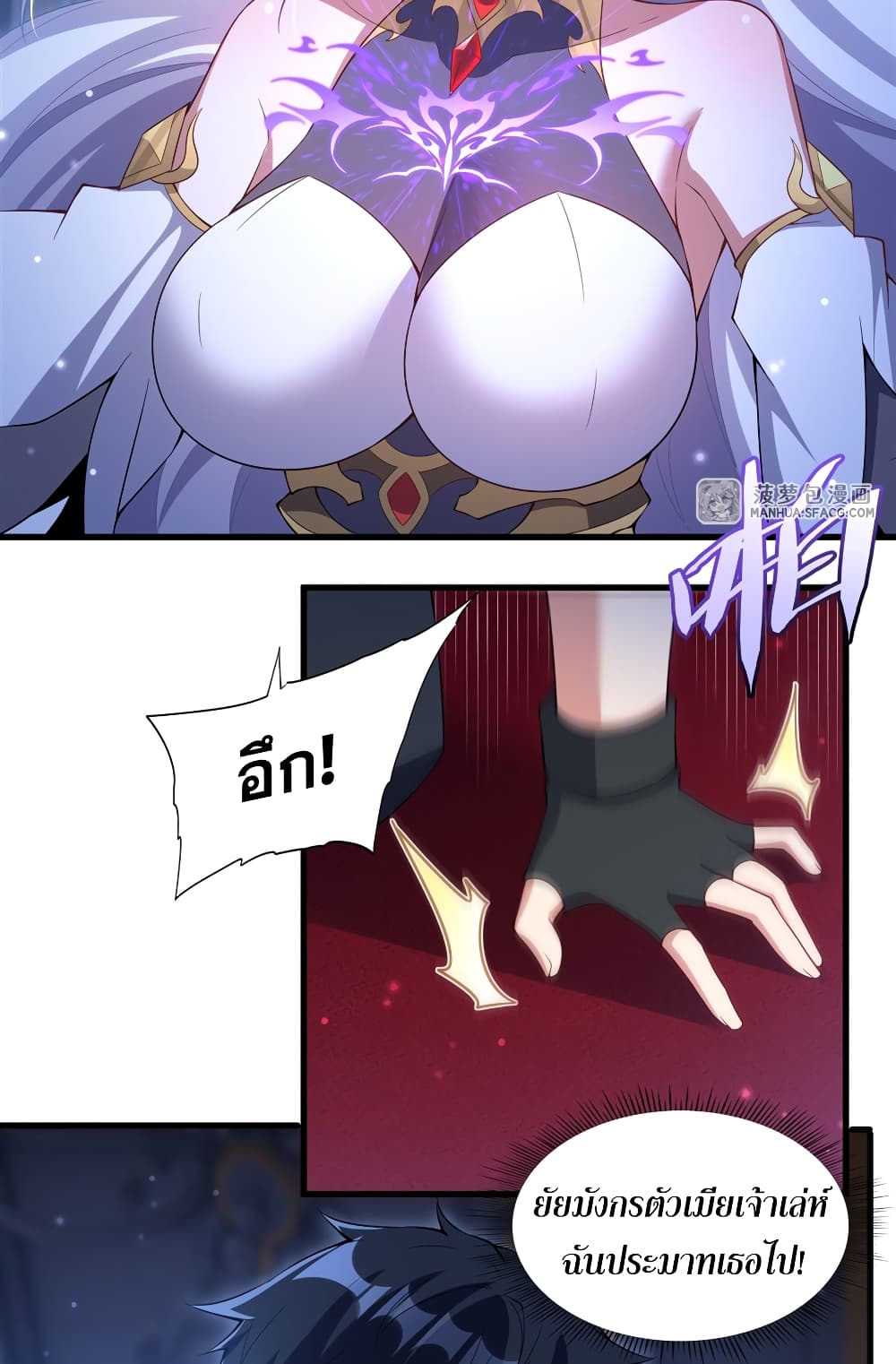 Shut Up, Evil Dragon, I Don't Want to Raise a Child With You Anymore page 5