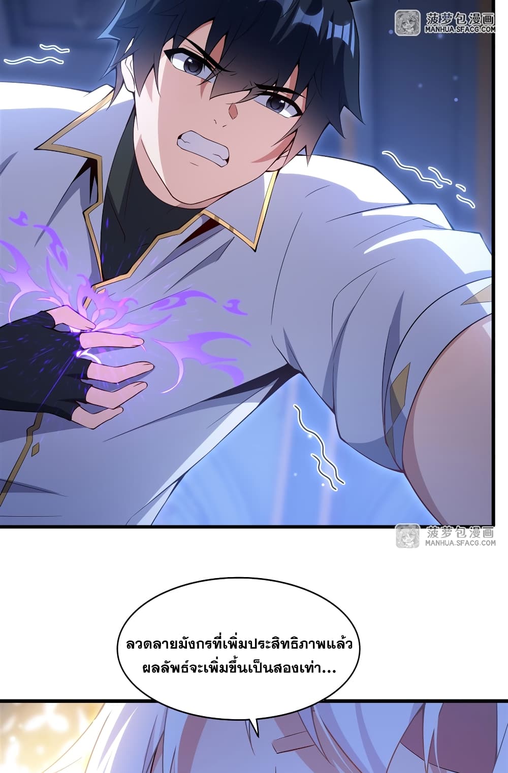 Shut Up, Evil Dragon, I Don't Want to Raise a Child With You Anymore page 6
